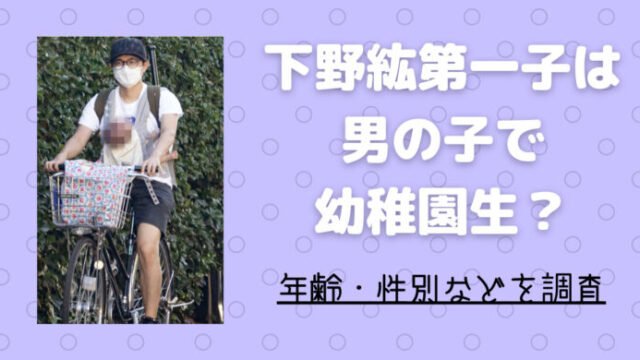 下野紘の子供詳細まとめ