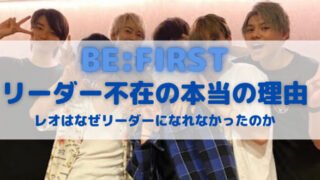 ビーファーストリーダー不在