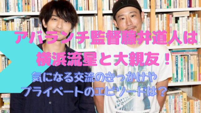 藤井道人監督