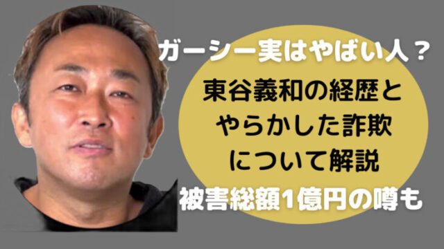 東谷義和 誰