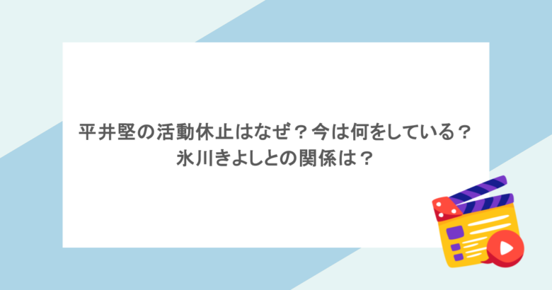 平井堅の活動休止はなぜ?今は何をしている?氷川きよしとの関係は?